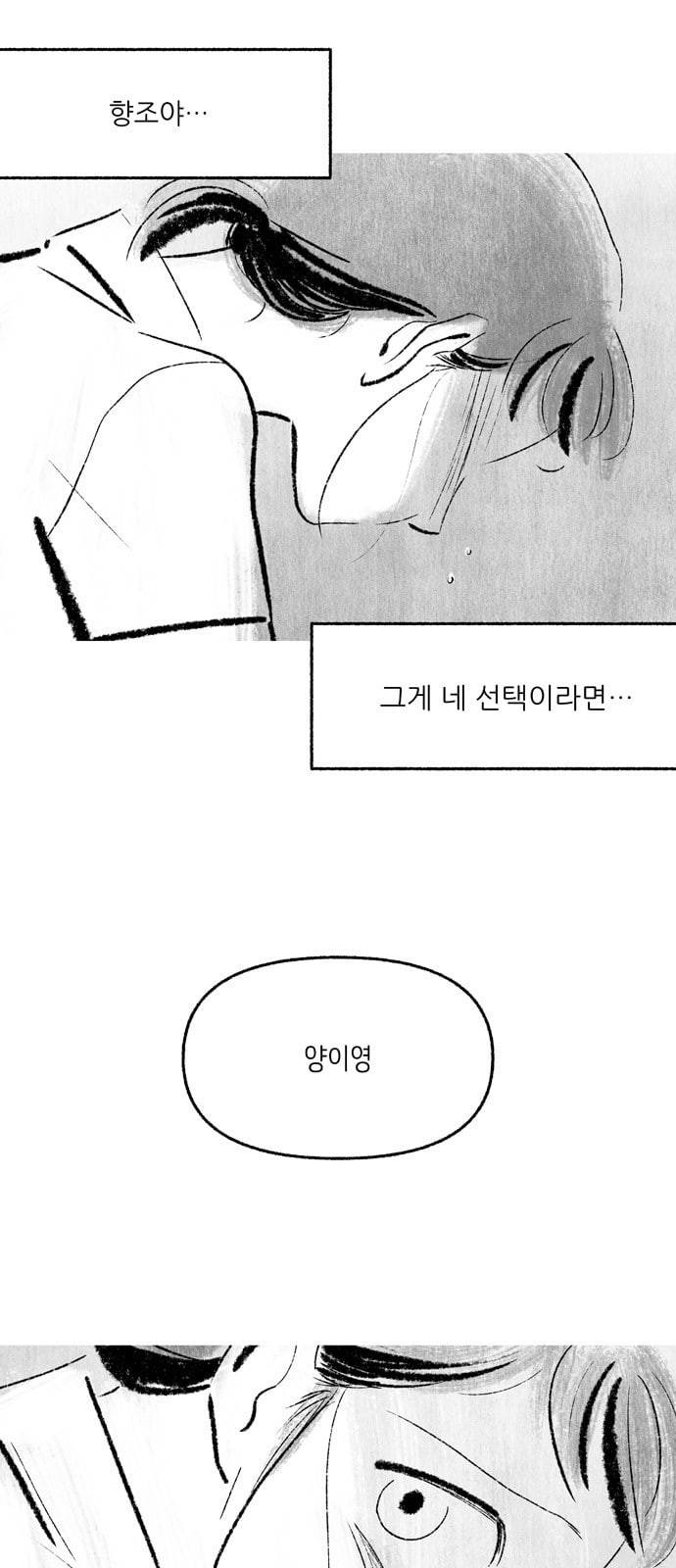 그날 죽은 나는 40화 결심 1