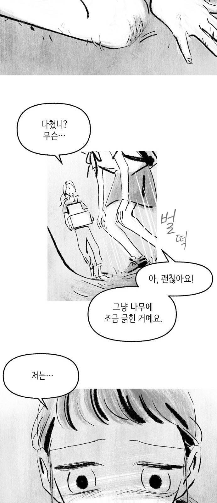 그날 죽은 나는 40화 결심 4