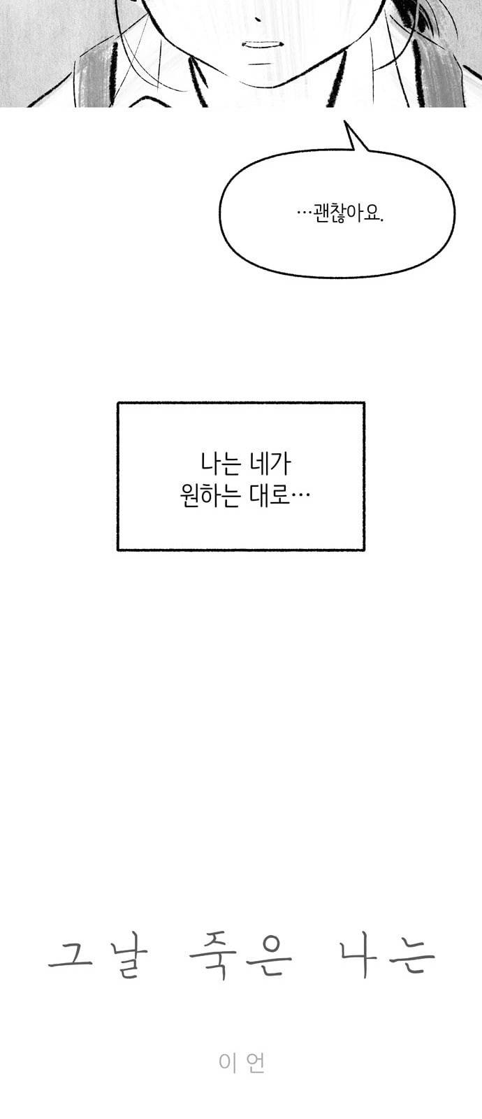 그날 죽은 나는 40화 결심 5