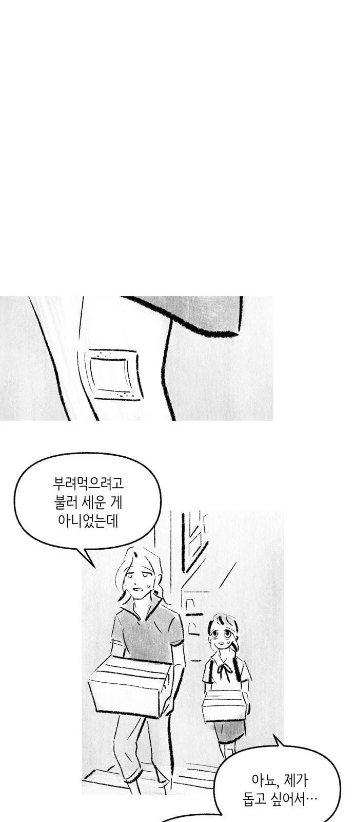 그날 죽은 나는 40화 결심 6