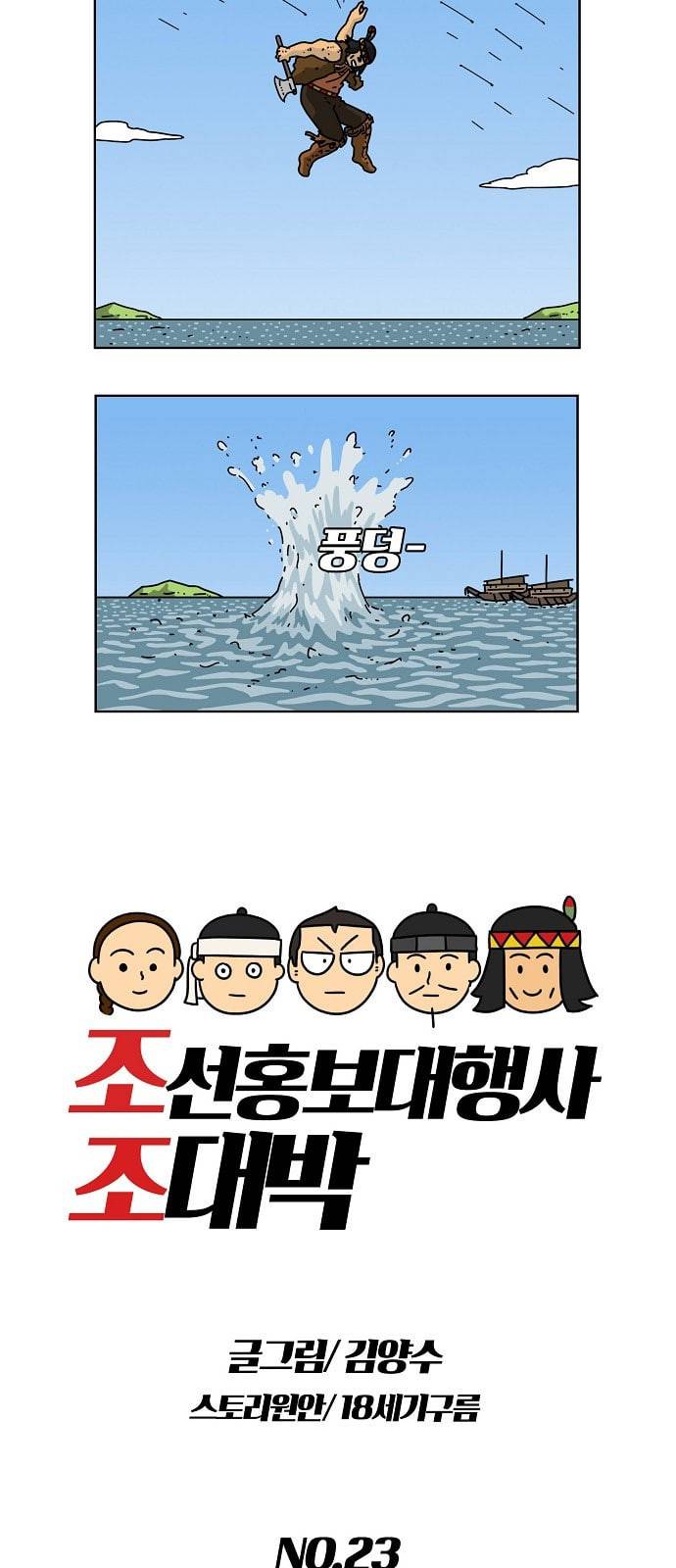 조선홍보대행사 23화 5