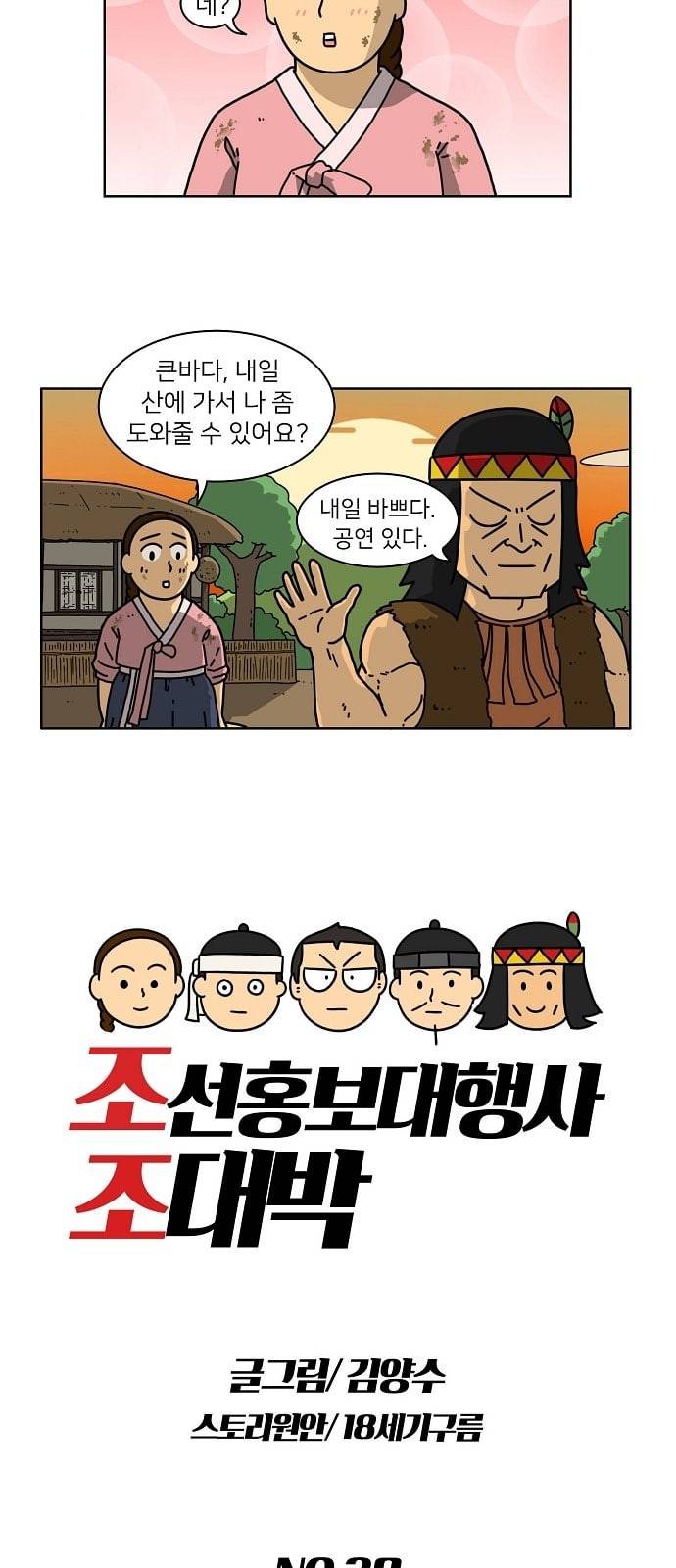 조선홍보대행사 30화 6