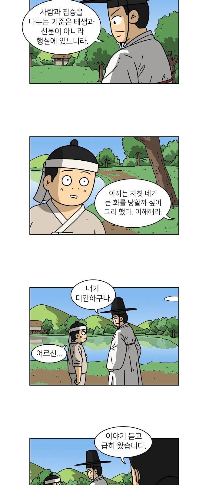 조선홍보대행사 35화 3