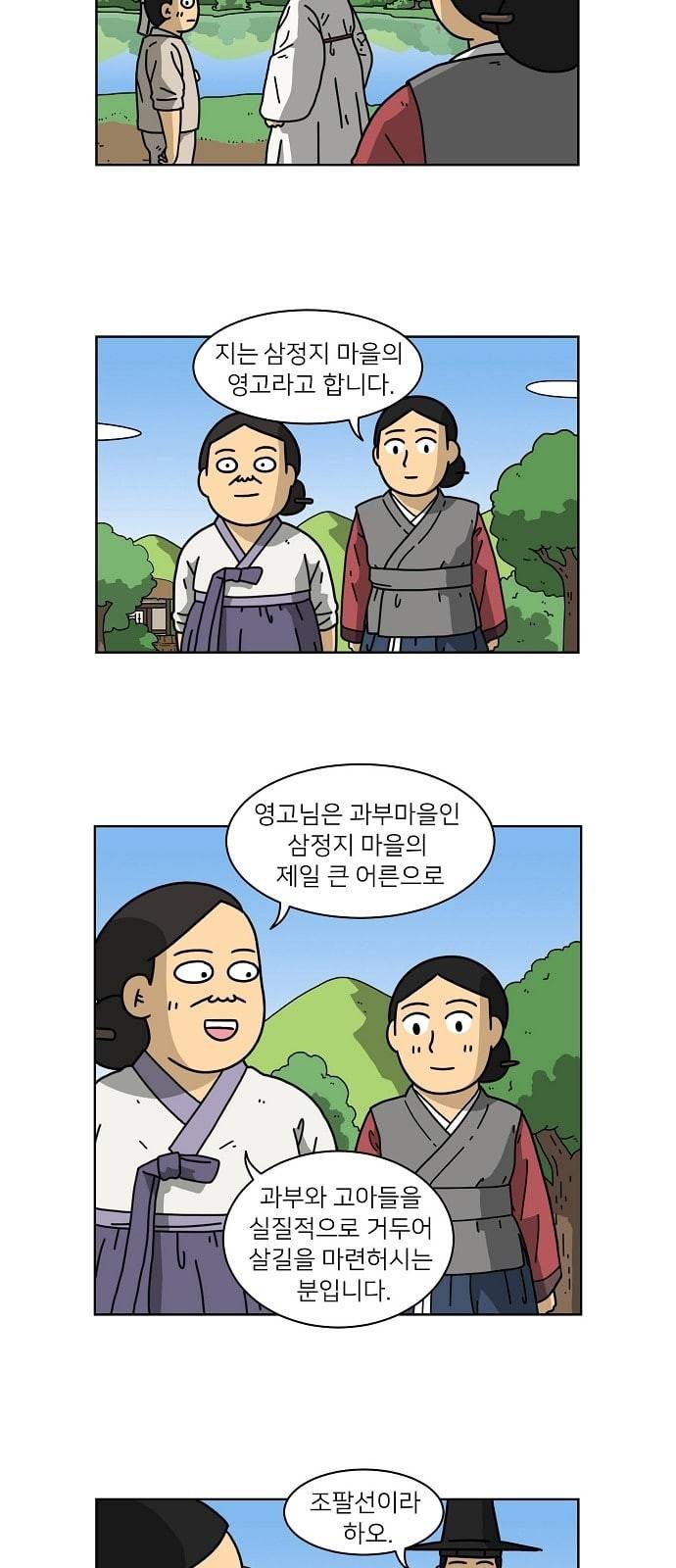 조선홍보대행사 35화 4
