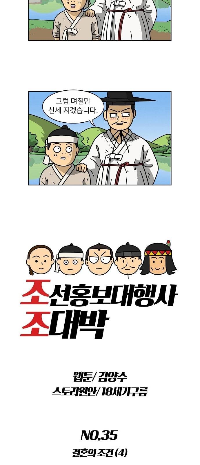 조선홍보대행사 35화 6