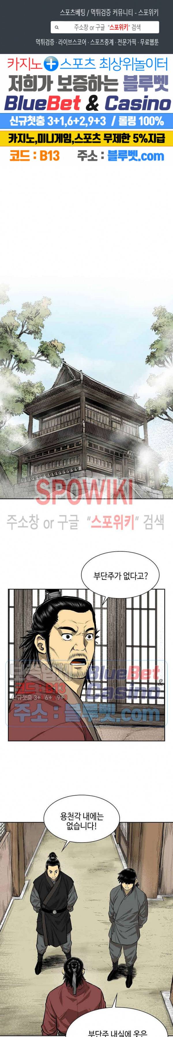 무신전기 43화 1