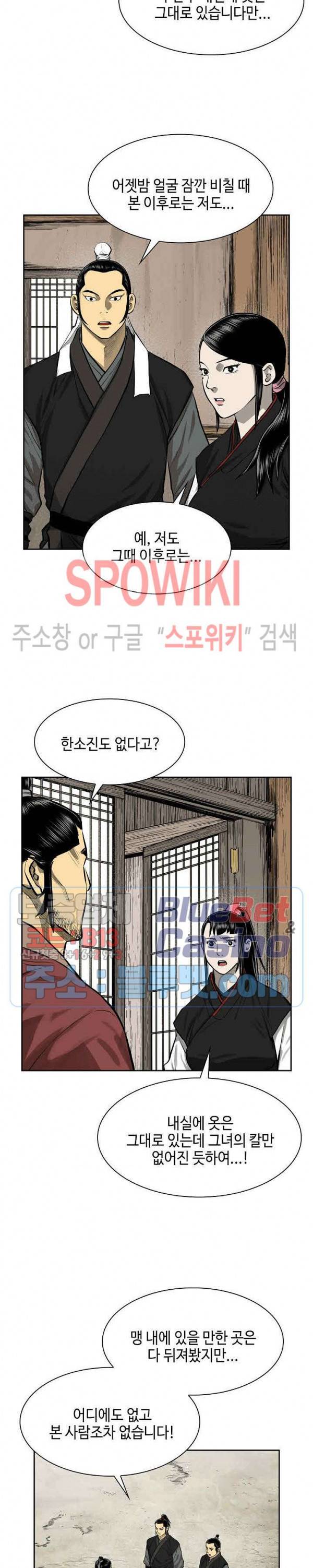 무신전기 43화 2