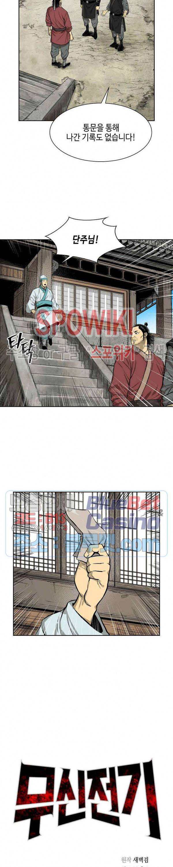 무신전기 43화 3