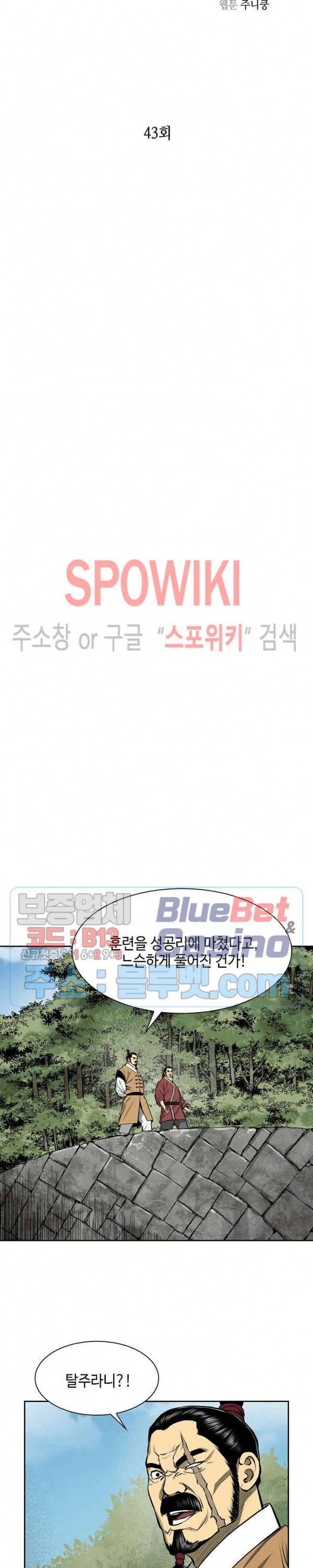 무신전기 43화 4