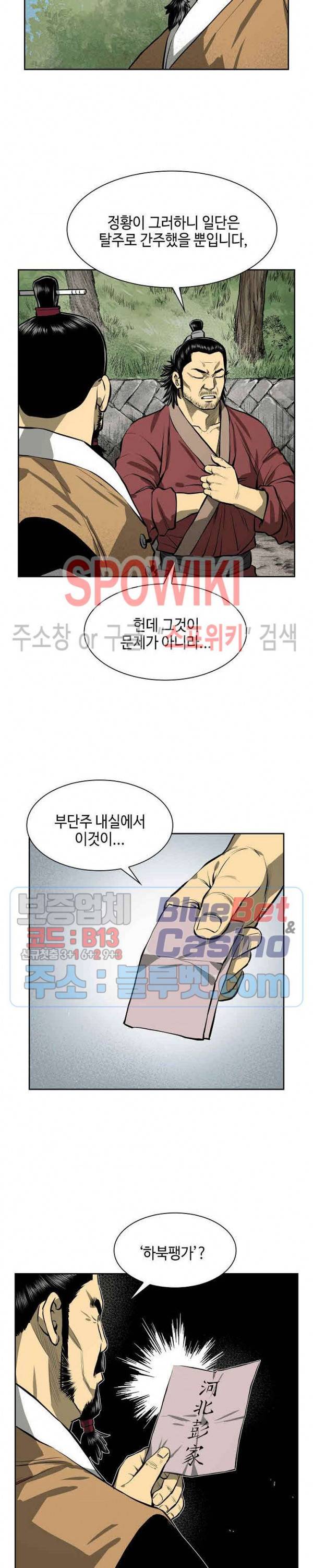 무신전기 43화 5