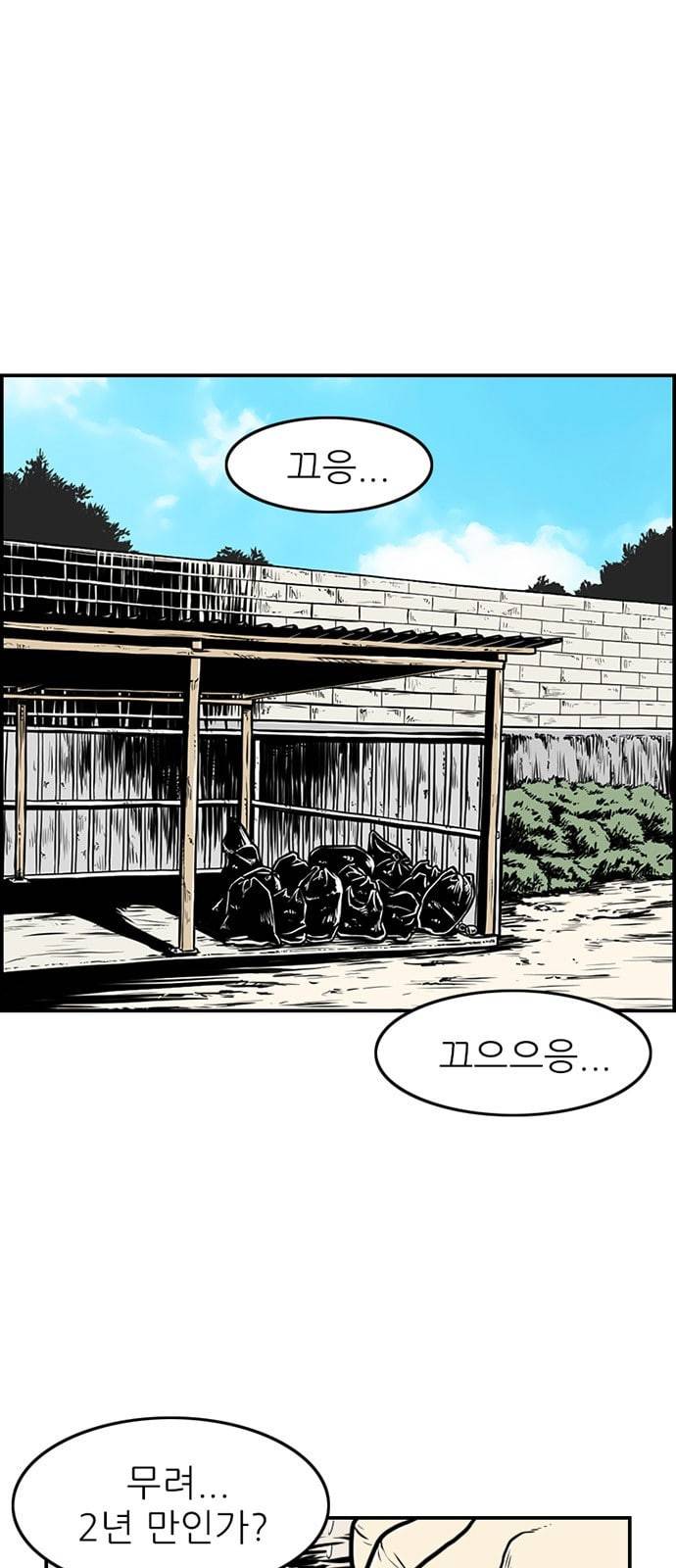 별종 21화 1