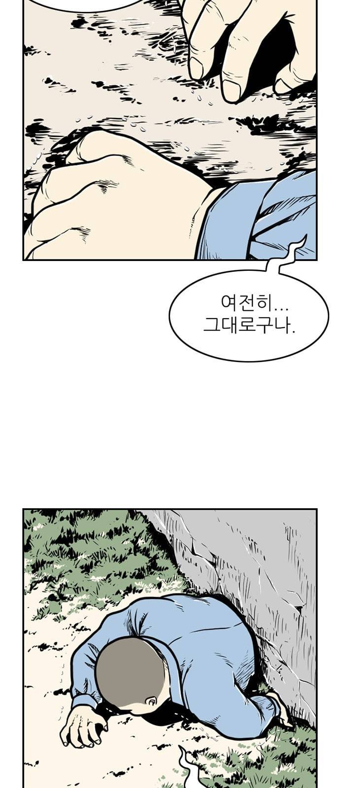 별종 21화 2