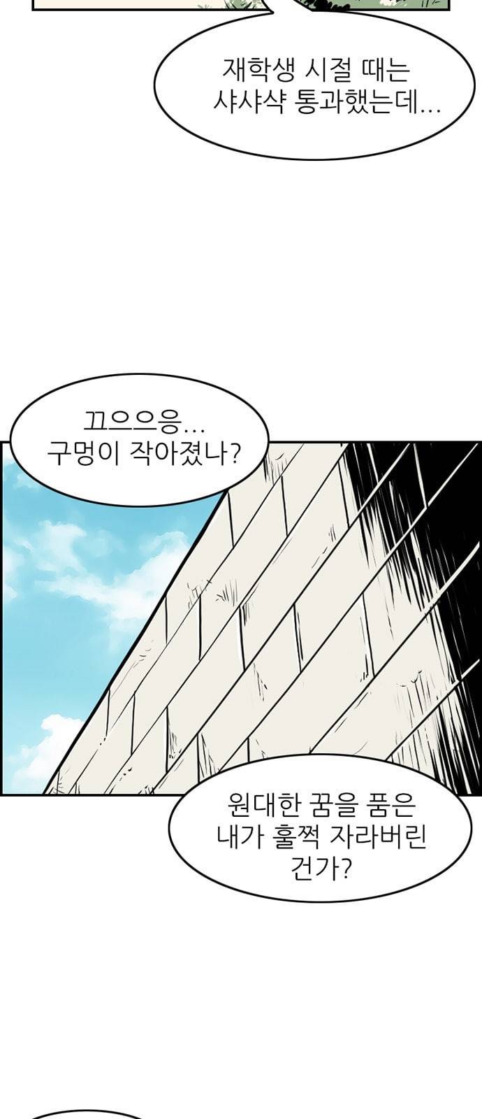 별종 21화 3