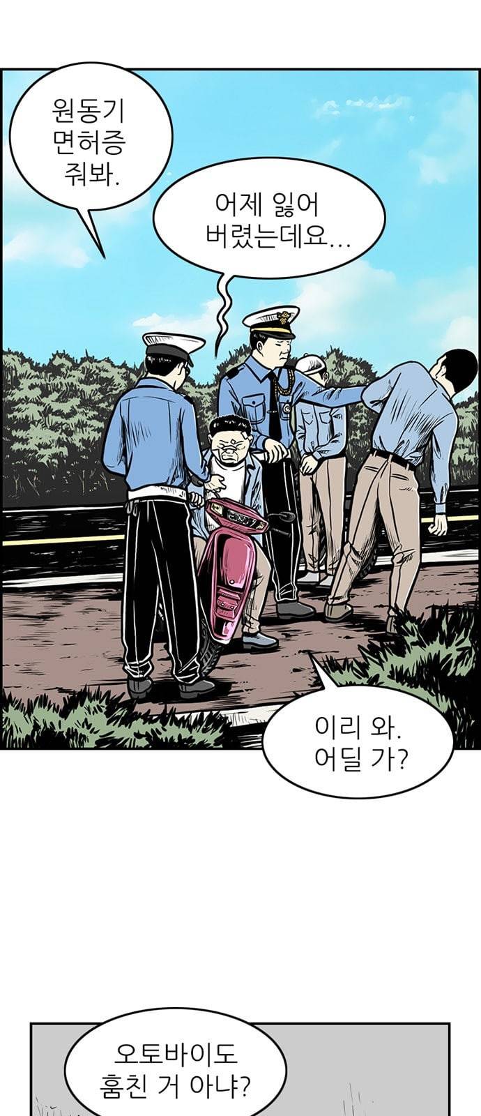 별종 21화 6