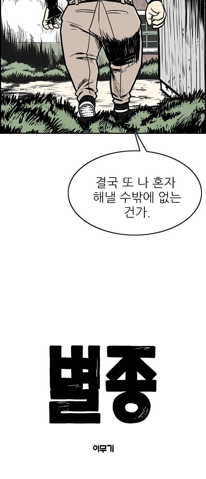 별종 21화 9