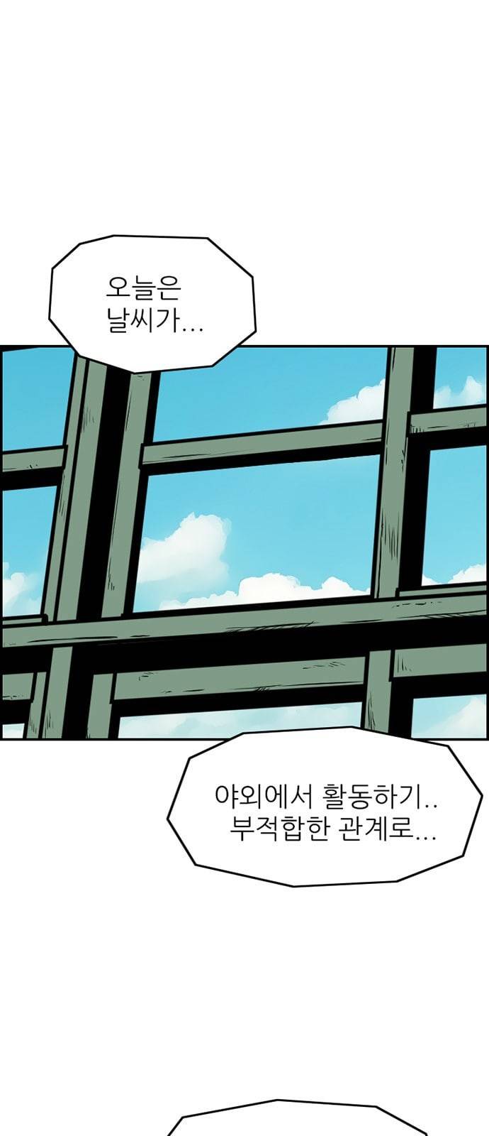 별종 21화 10