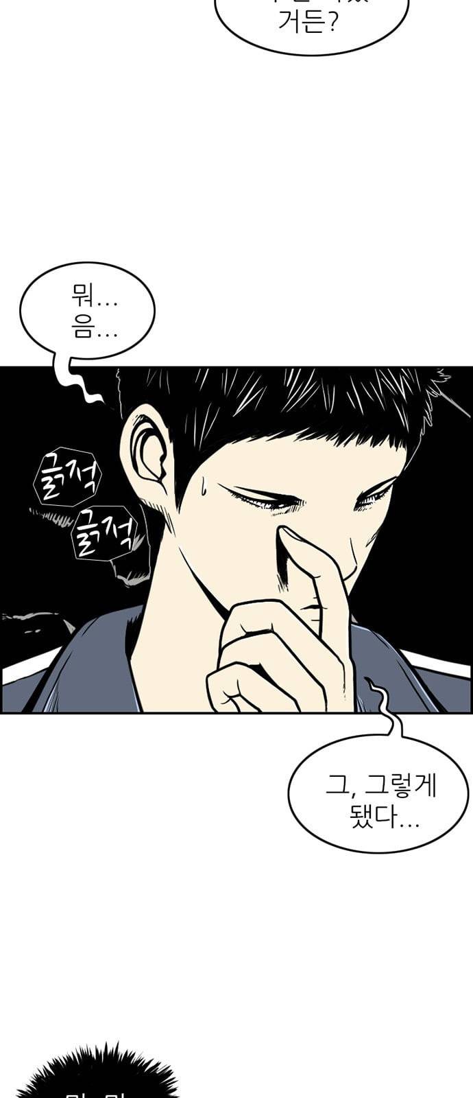 별종 25화 5