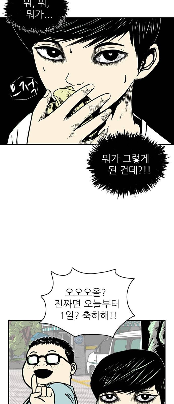 별종 25화 6