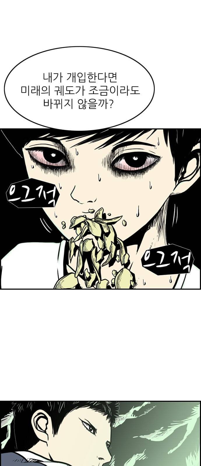 별종 25화 9