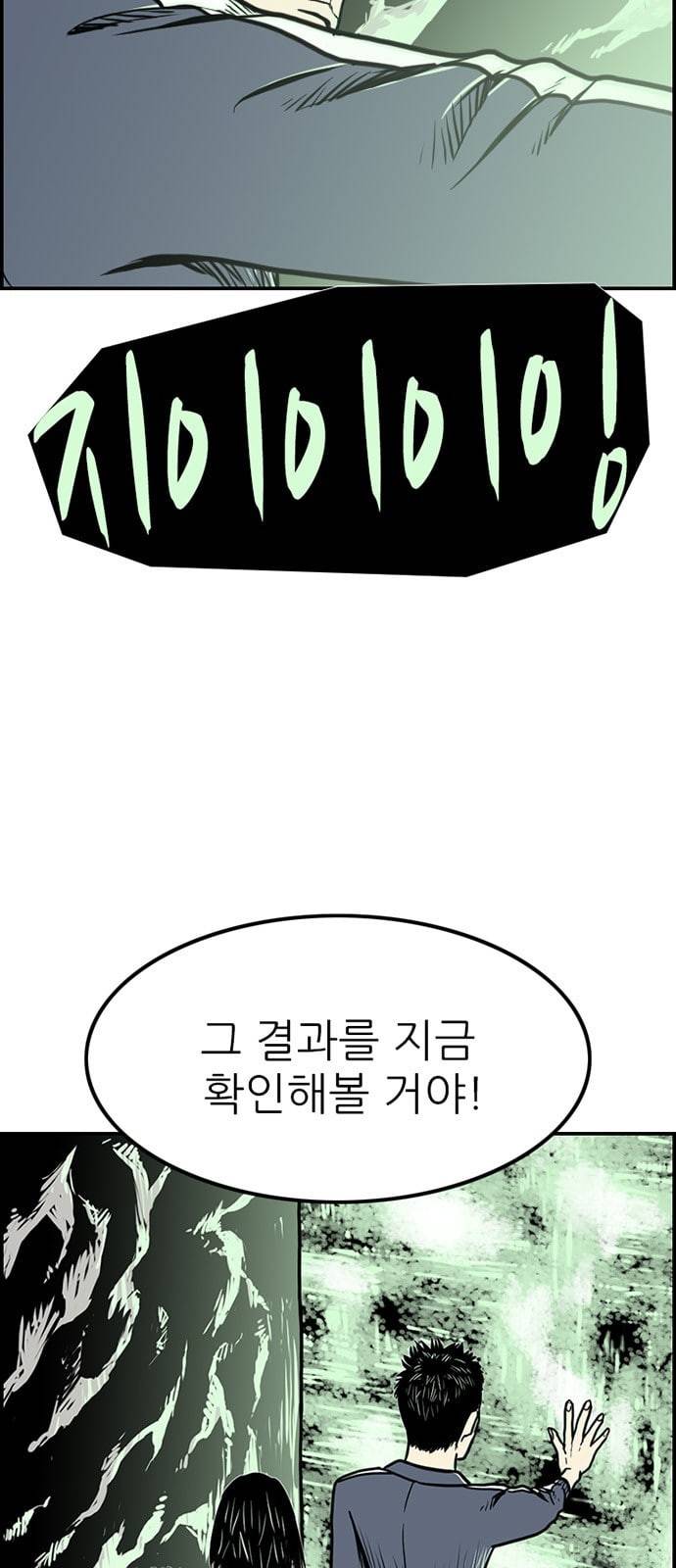 별종 25화 10