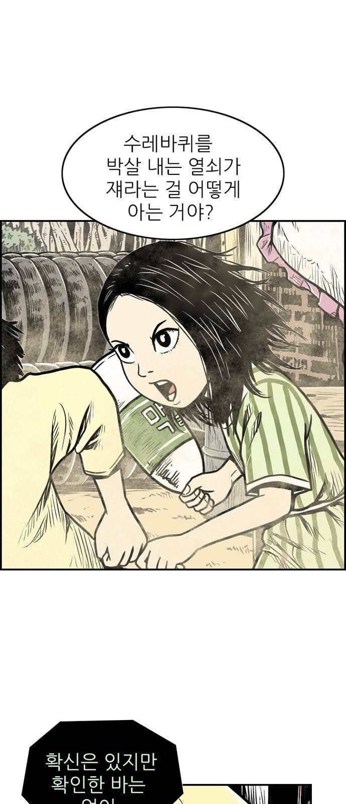 별종 31화 3