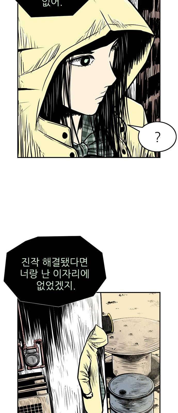 별종 31화 4