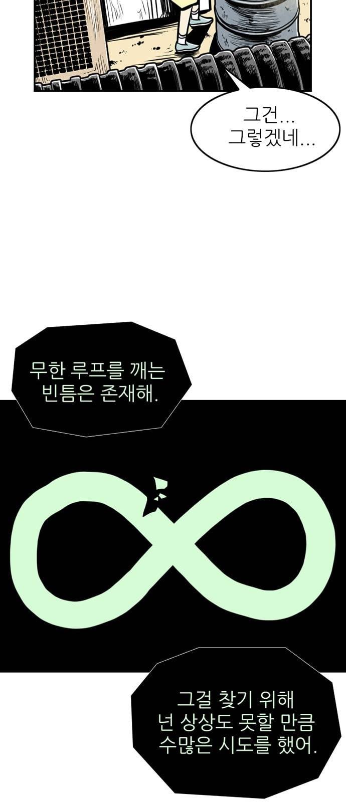 별종 31화 5