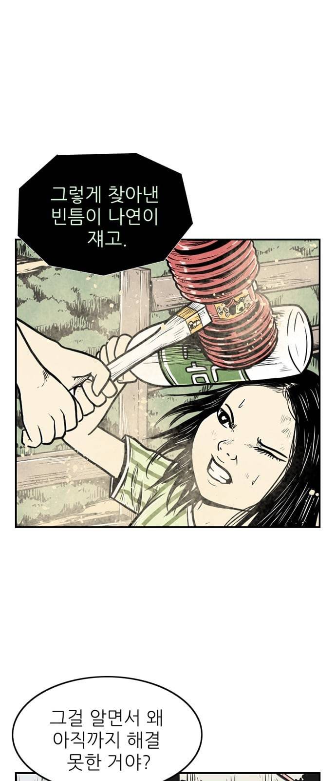 별종 31화 6