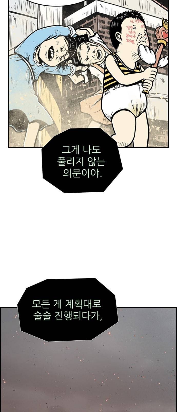 별종 31화 7
