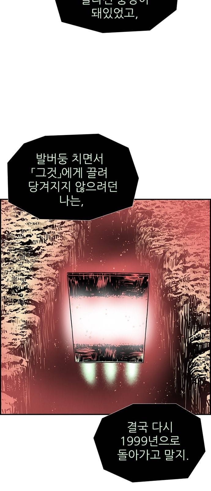 별종 31화 9