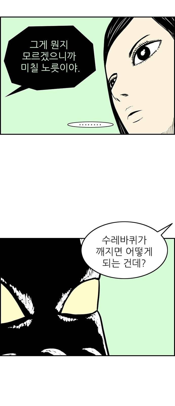 별종 31화 11