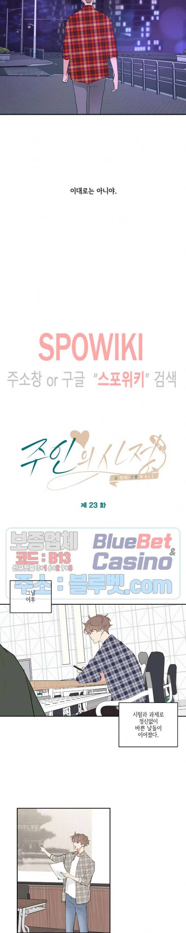 주인의 사정 23화 3