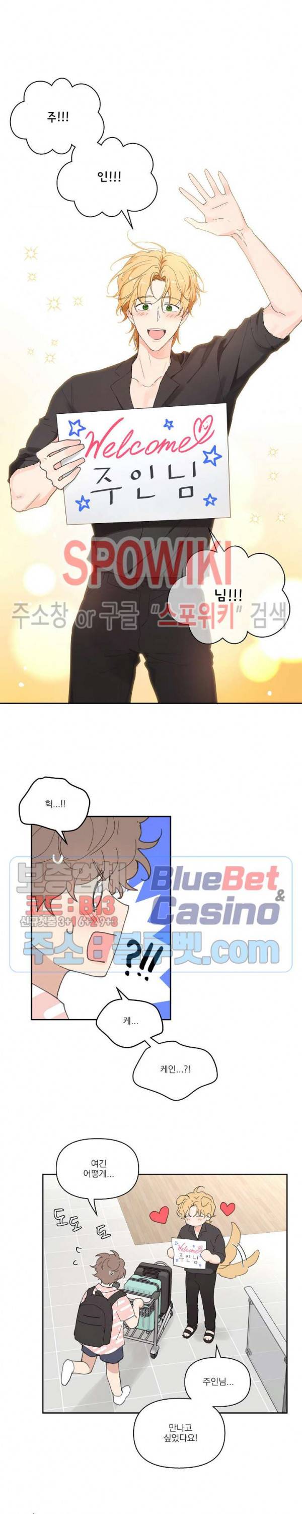 주인의 사정 23화 14