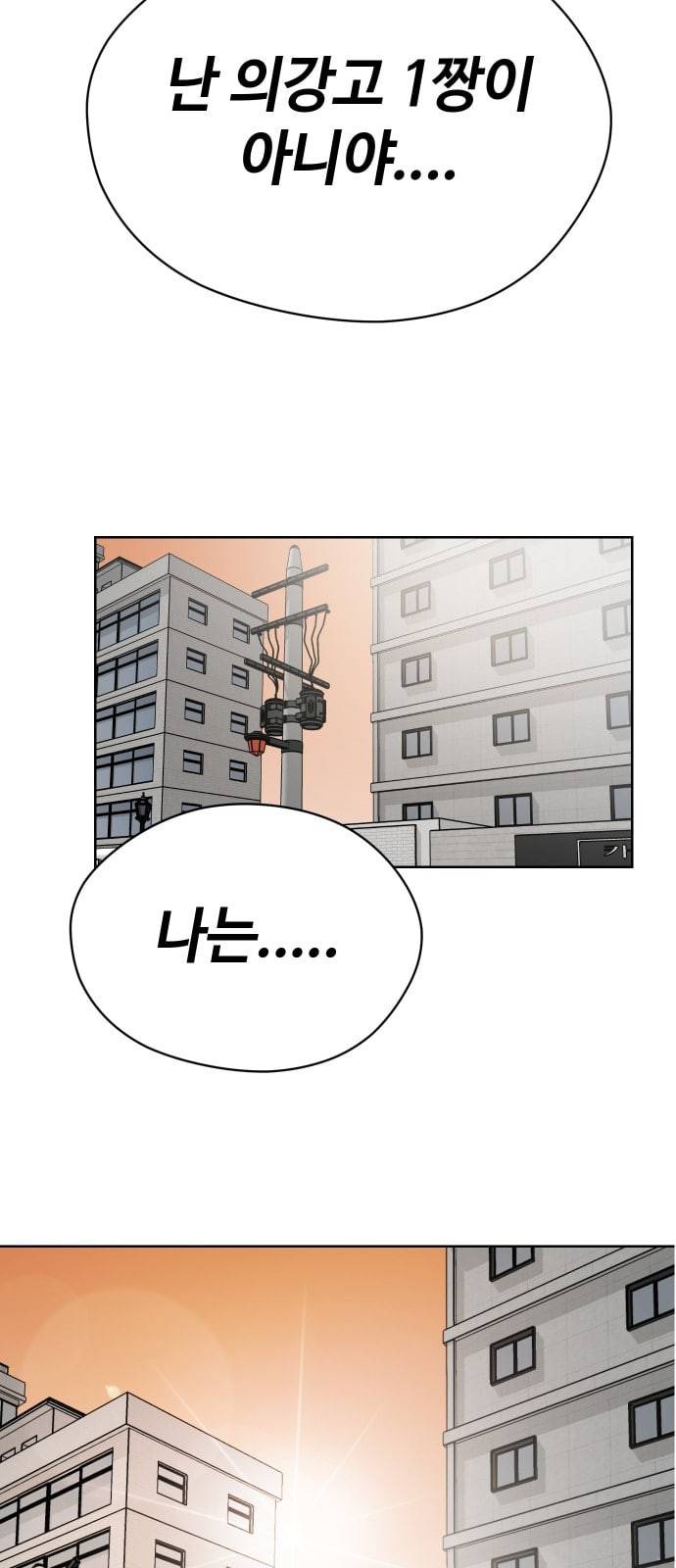 저세상 클라스 30화 2