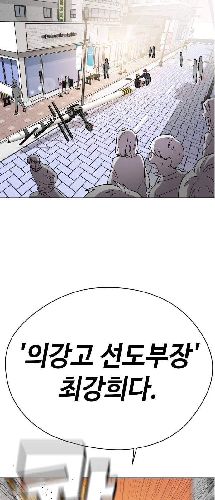 저세상 클라스 30화 4