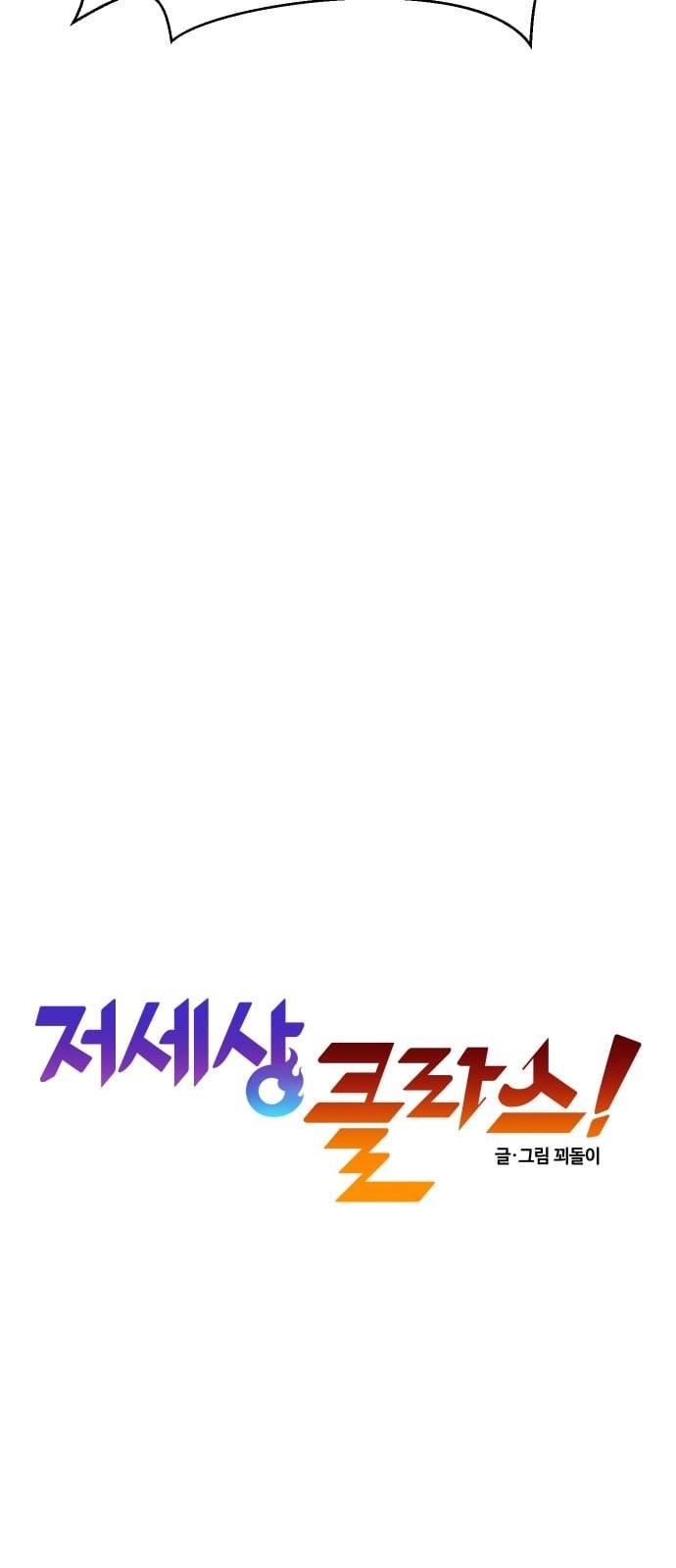 저세상 클라스 30화 6