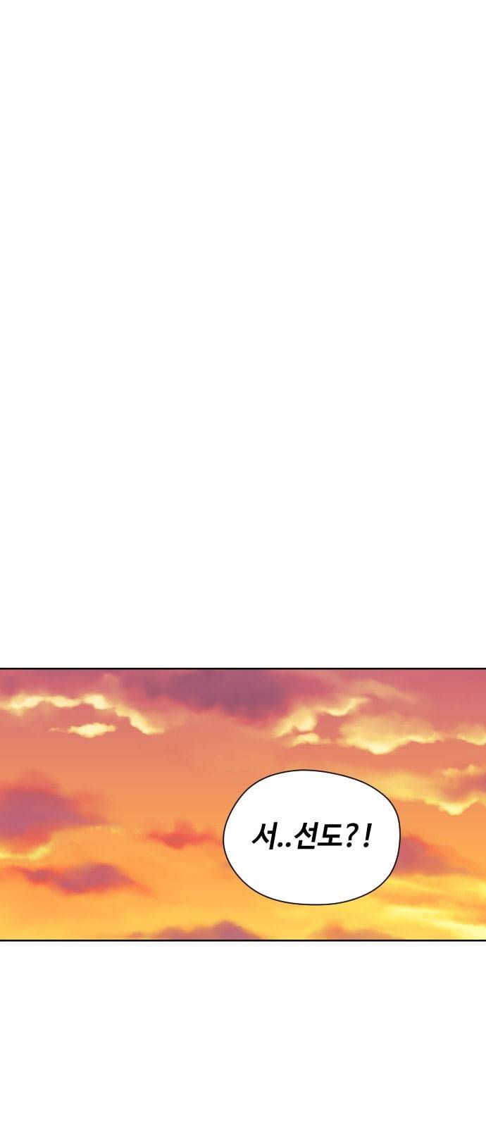 저세상 클라스 30화 7