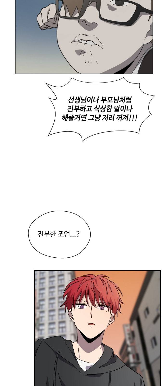 저세상 클라스 30화 9
