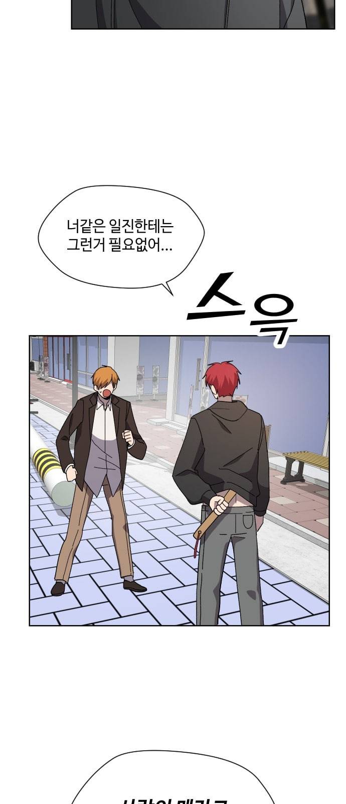 저세상 클라스 30화 10
