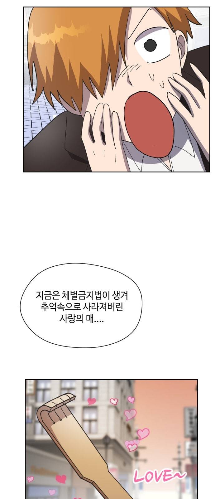 저세상 클라스 30화 12