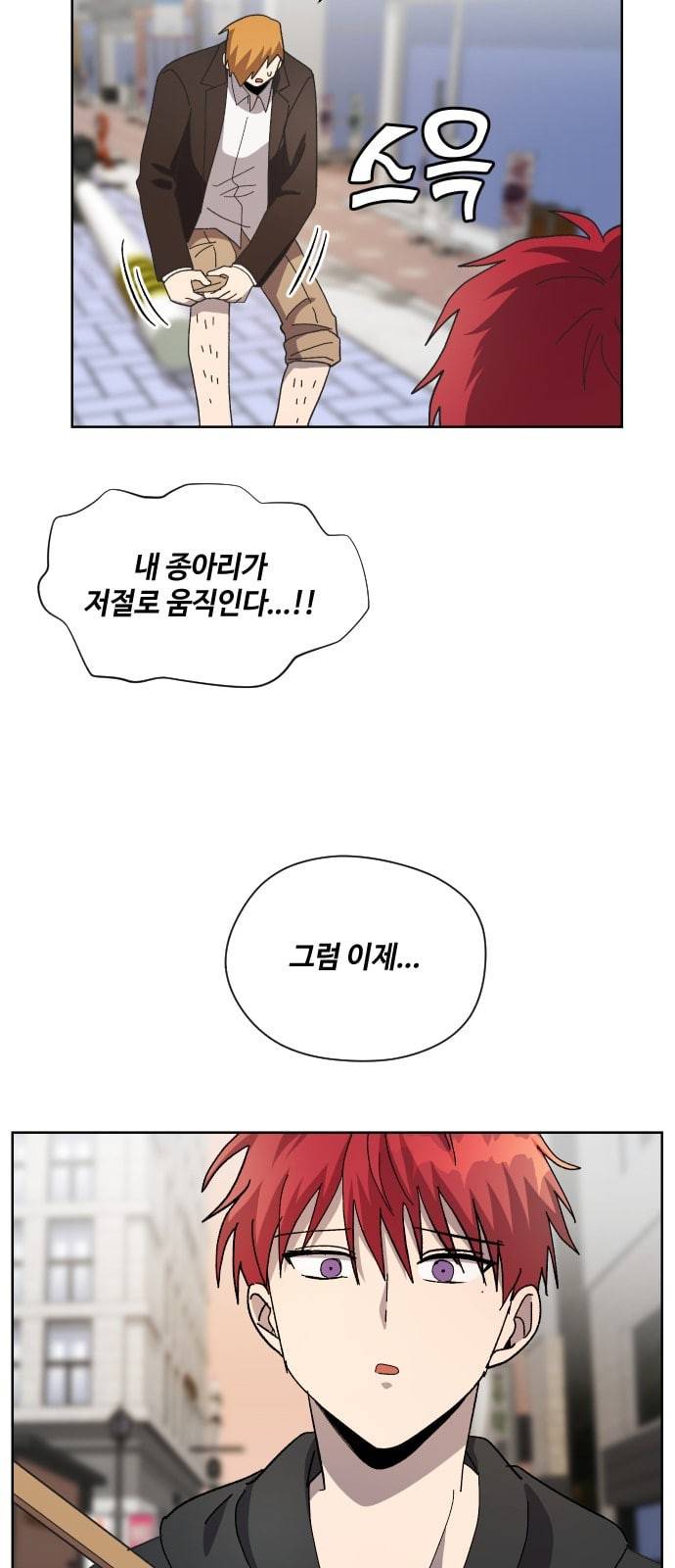 저세상 클라스 30화 14