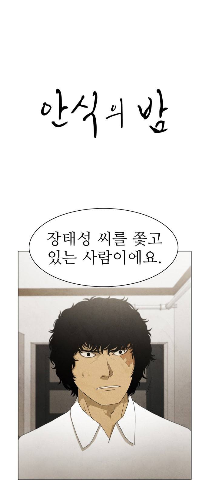 안식의 밤 25화 1