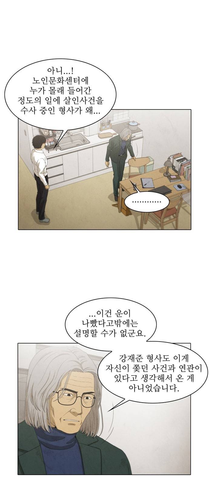안식의 밤 25화 2