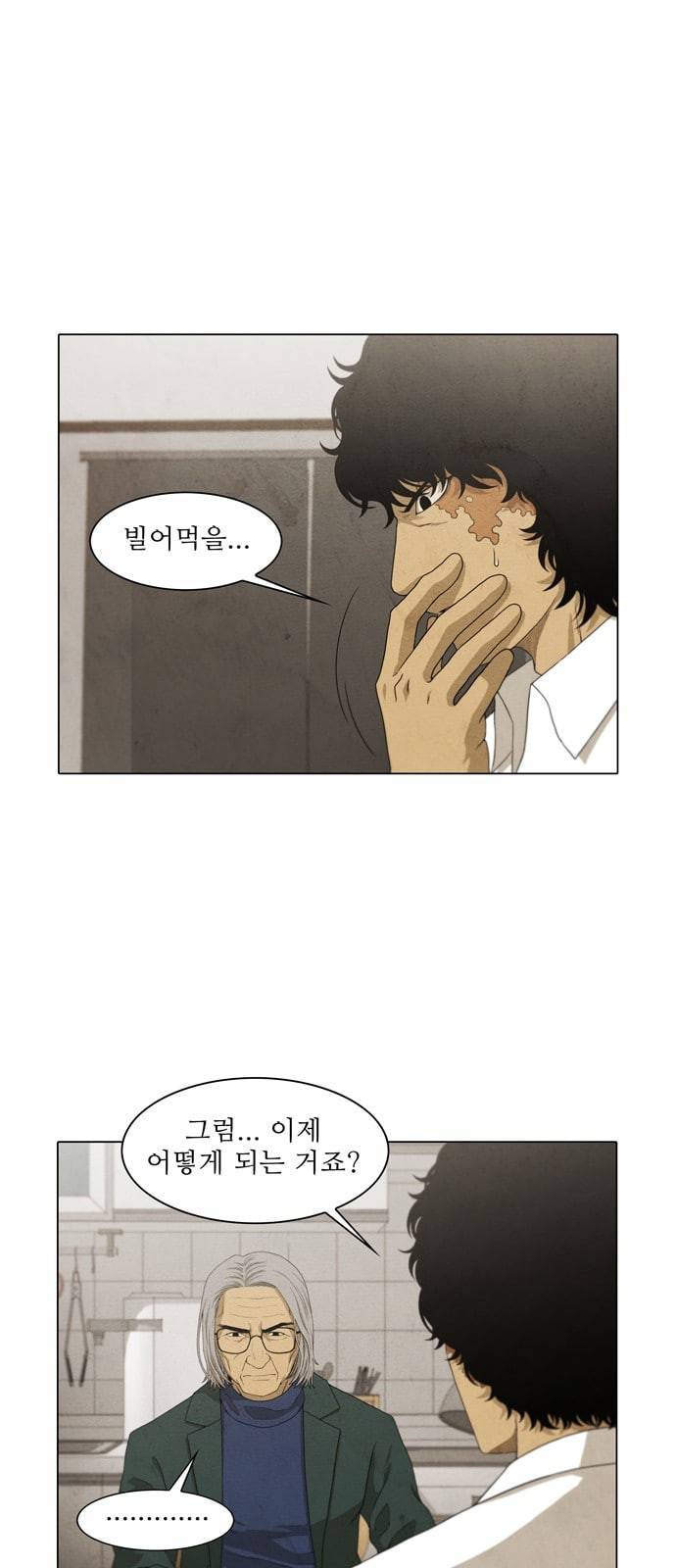 안식의 밤 25화 3