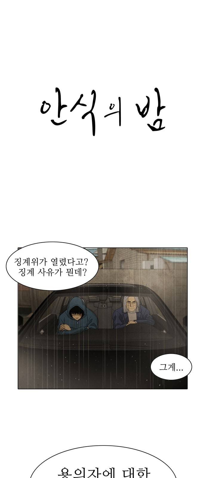 안식의 밤 30화 1