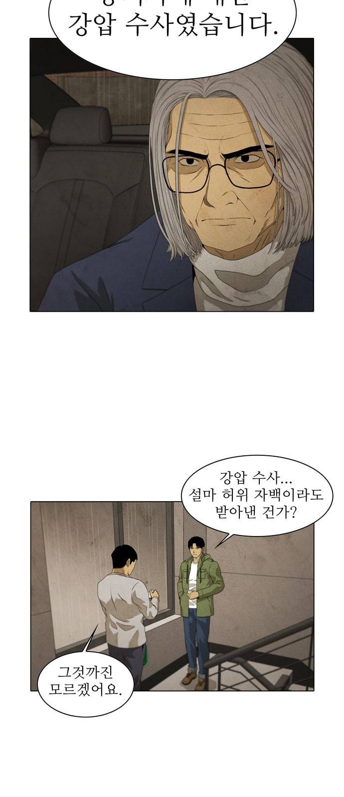 안식의 밤 30화 2