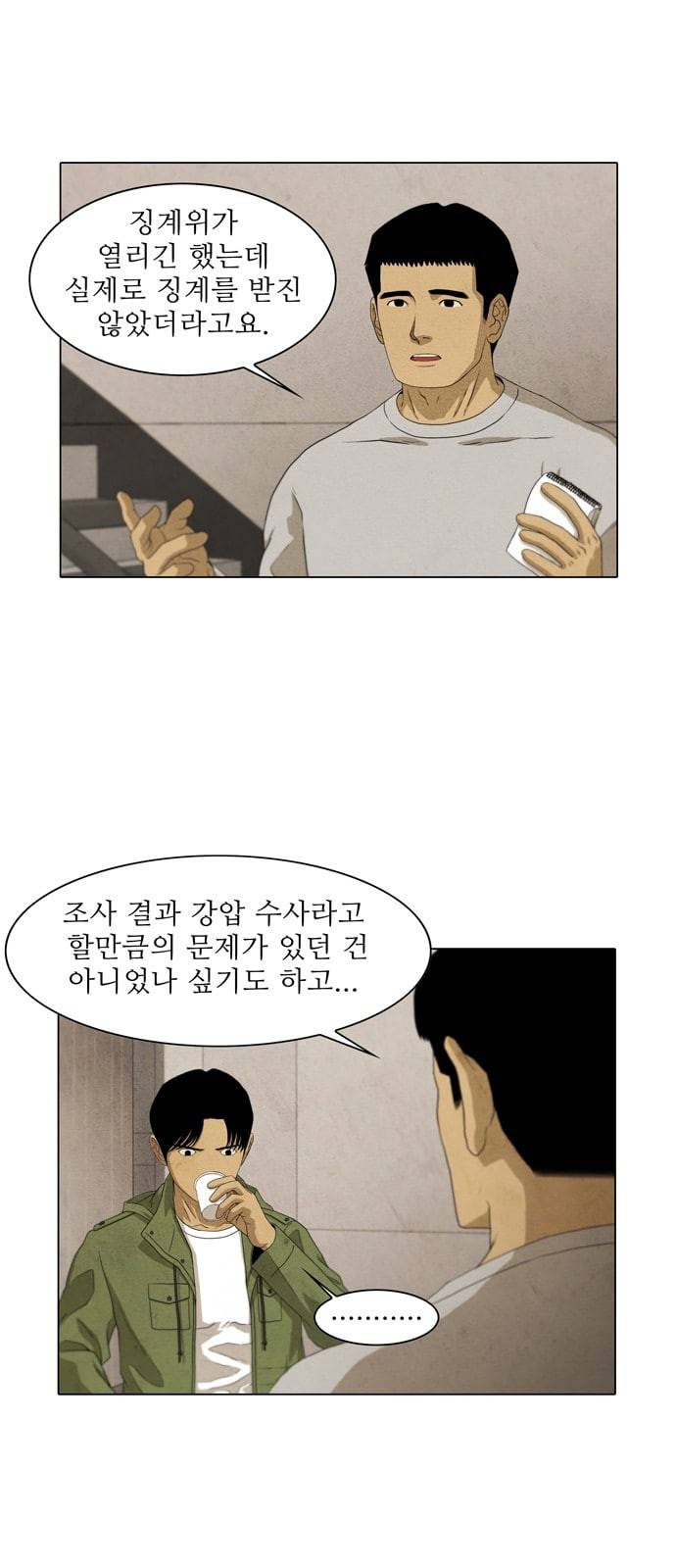 안식의 밤 30화 3