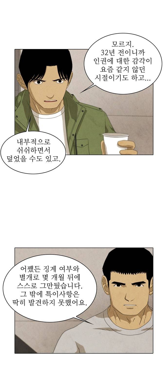 안식의 밤 30화 4