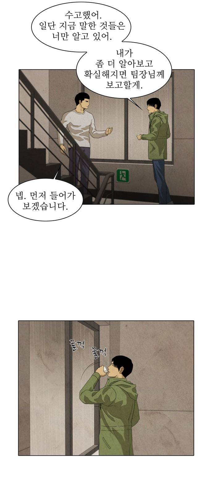 안식의 밤 30화 5