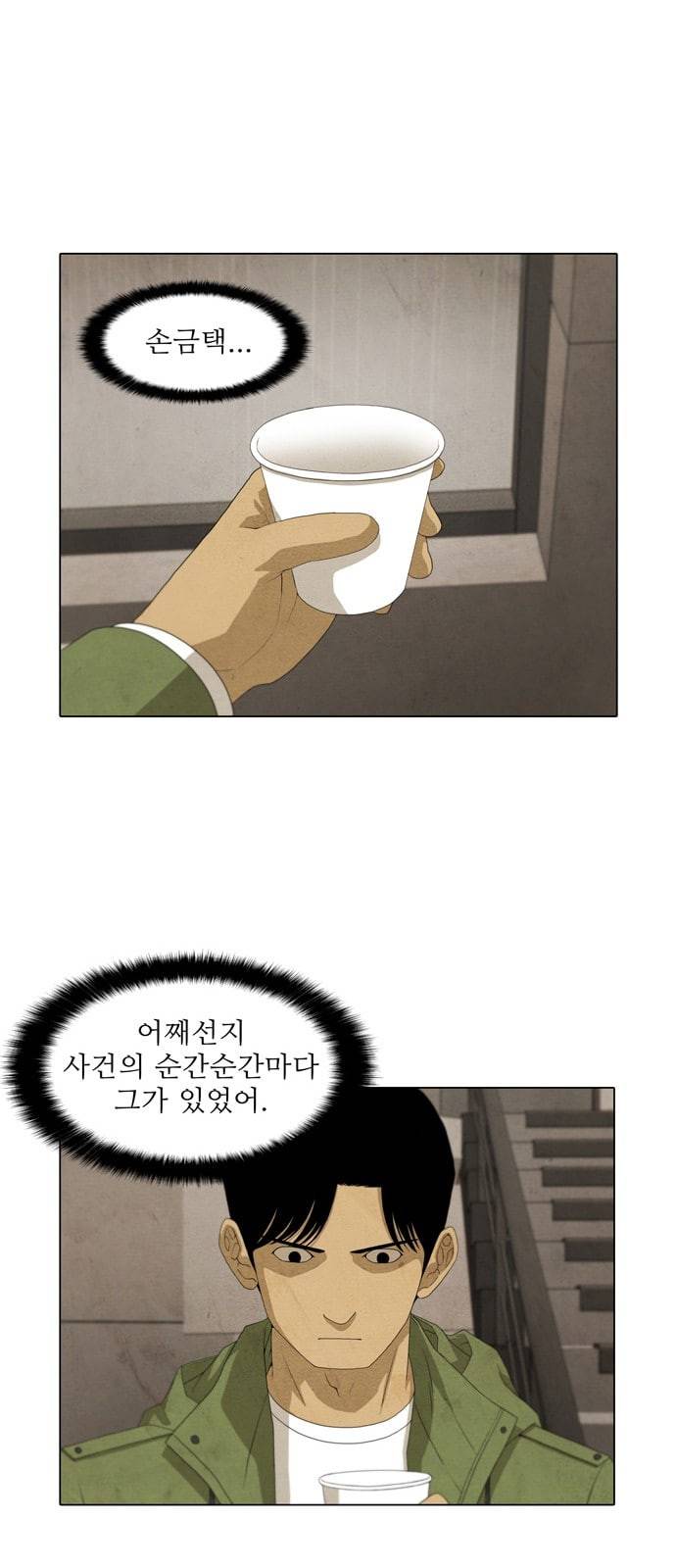 안식의 밤 30화 6